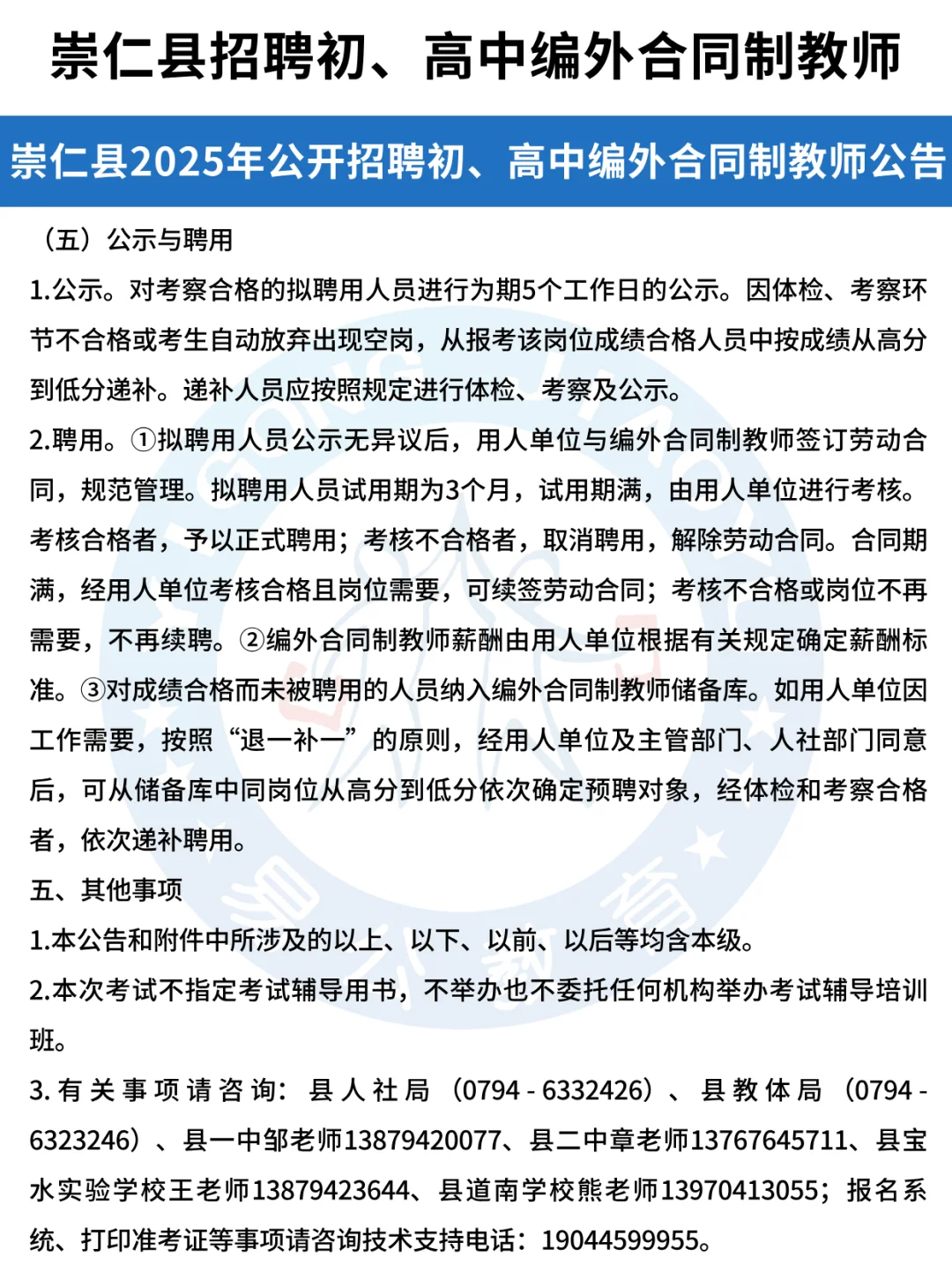 崇仁县2025公开招聘初、高中编外合同制教师