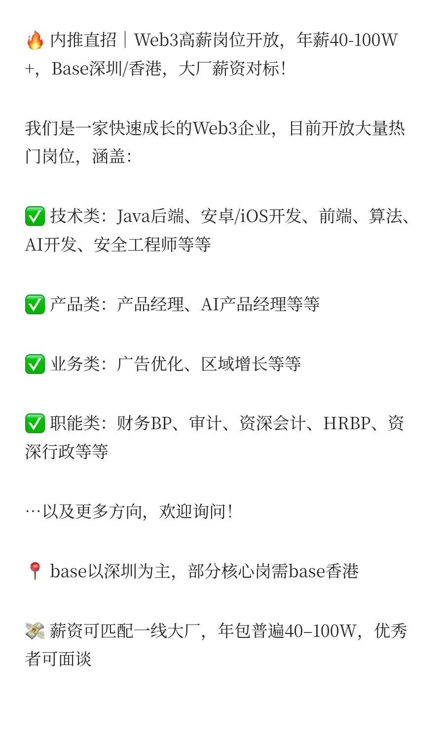 web3工作 16薪五险一金拉满！！！