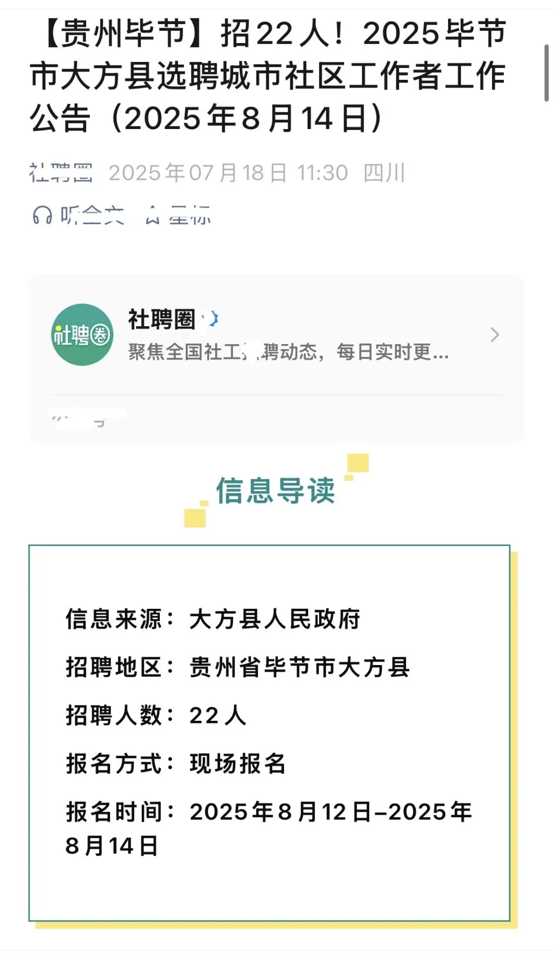 贵州毕节网格员