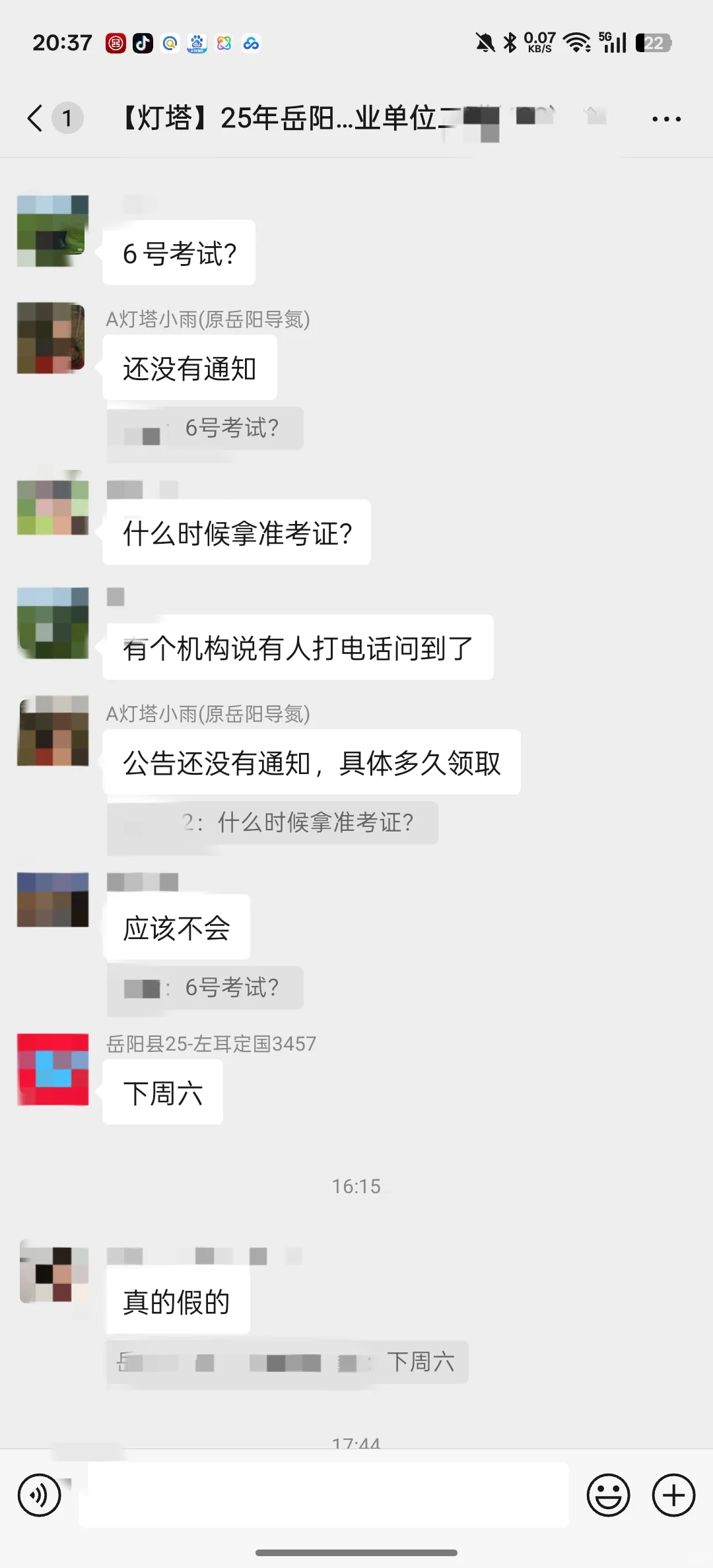 岳阳县事业单位6号考试尊嘟假嘟啊