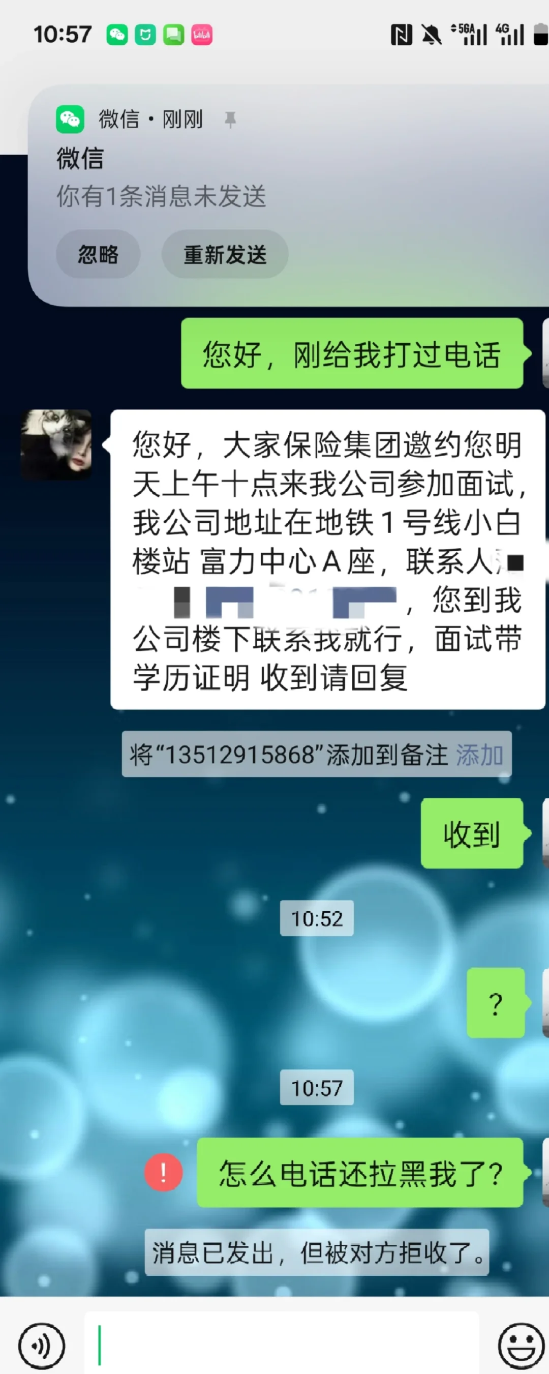 找工作避雷 曝光 小白楼天津大家保险公司