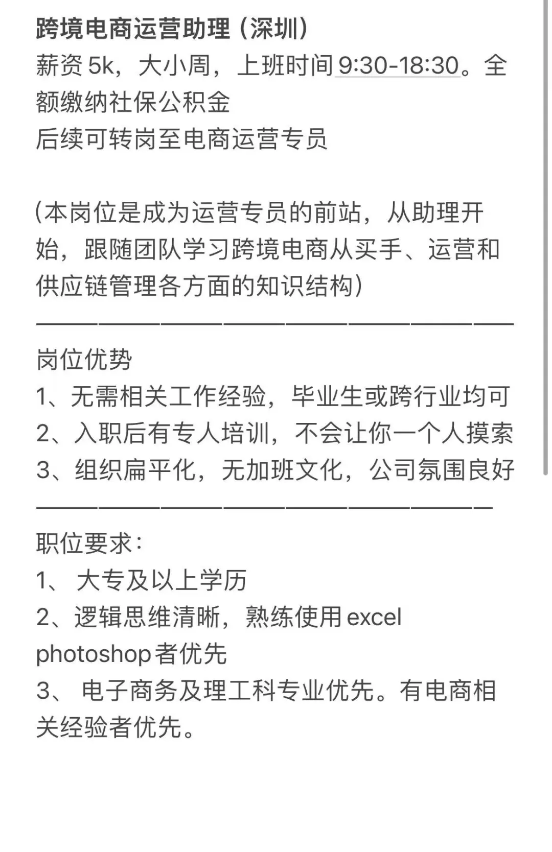 跨境电商运营助理（深圳）