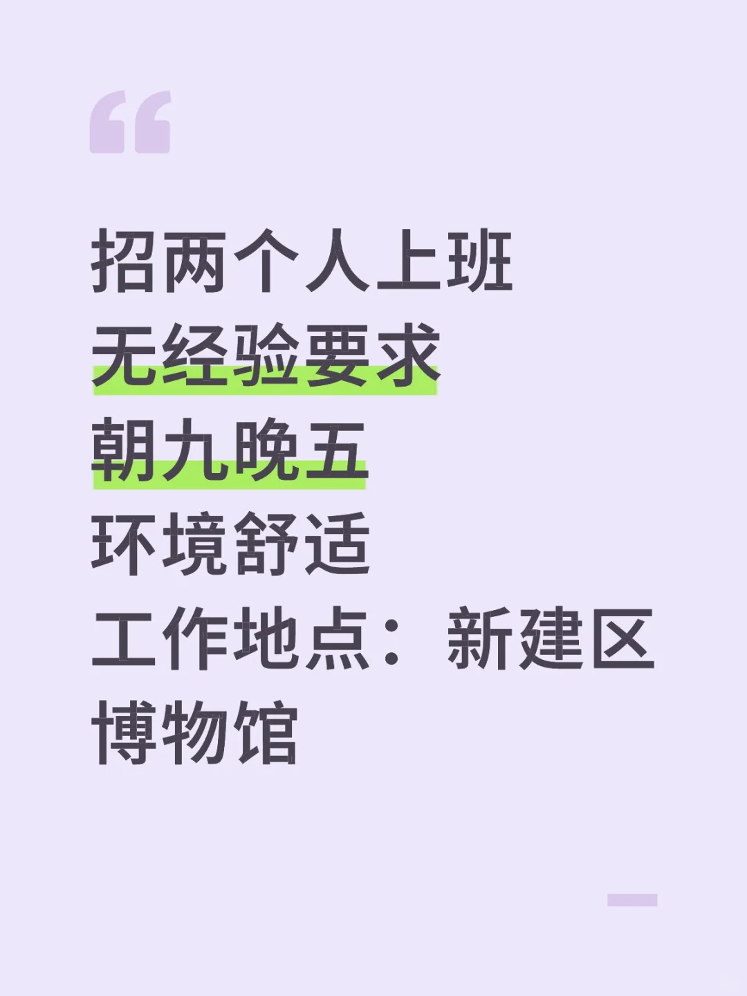 招两个人 无经验要求 朝九晚五