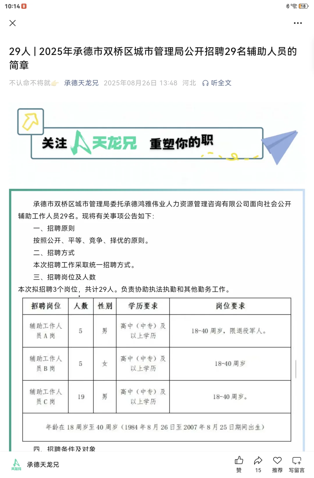 29人|2025年承德市双桥区城市管理招聘