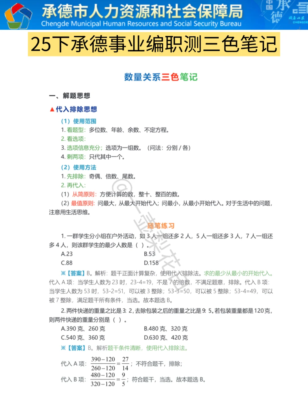 给大家普及一下，9.27承德事业编的强度