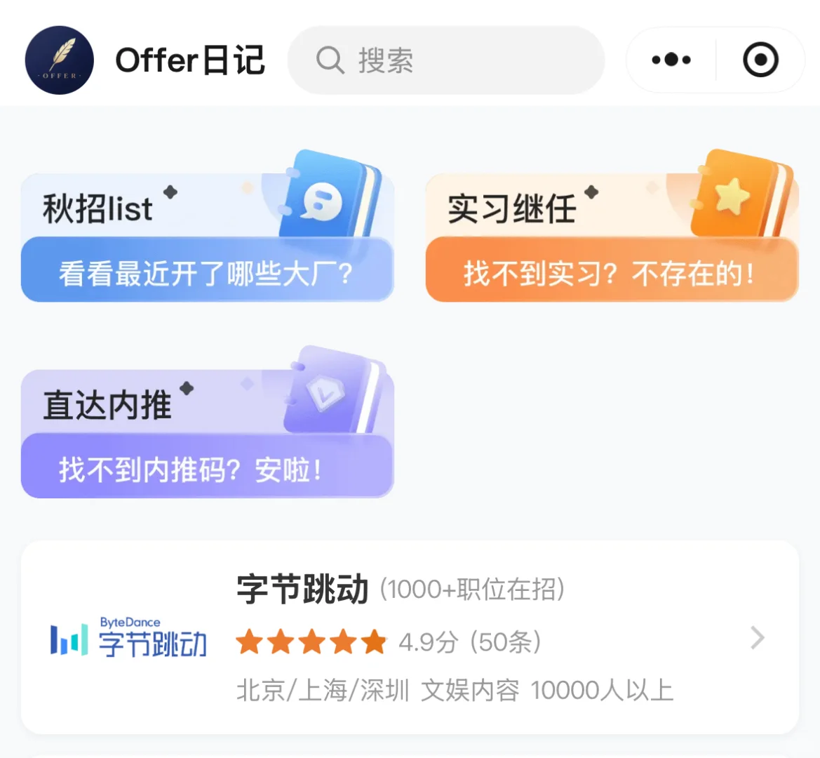 26实习/校招【内推码合集】