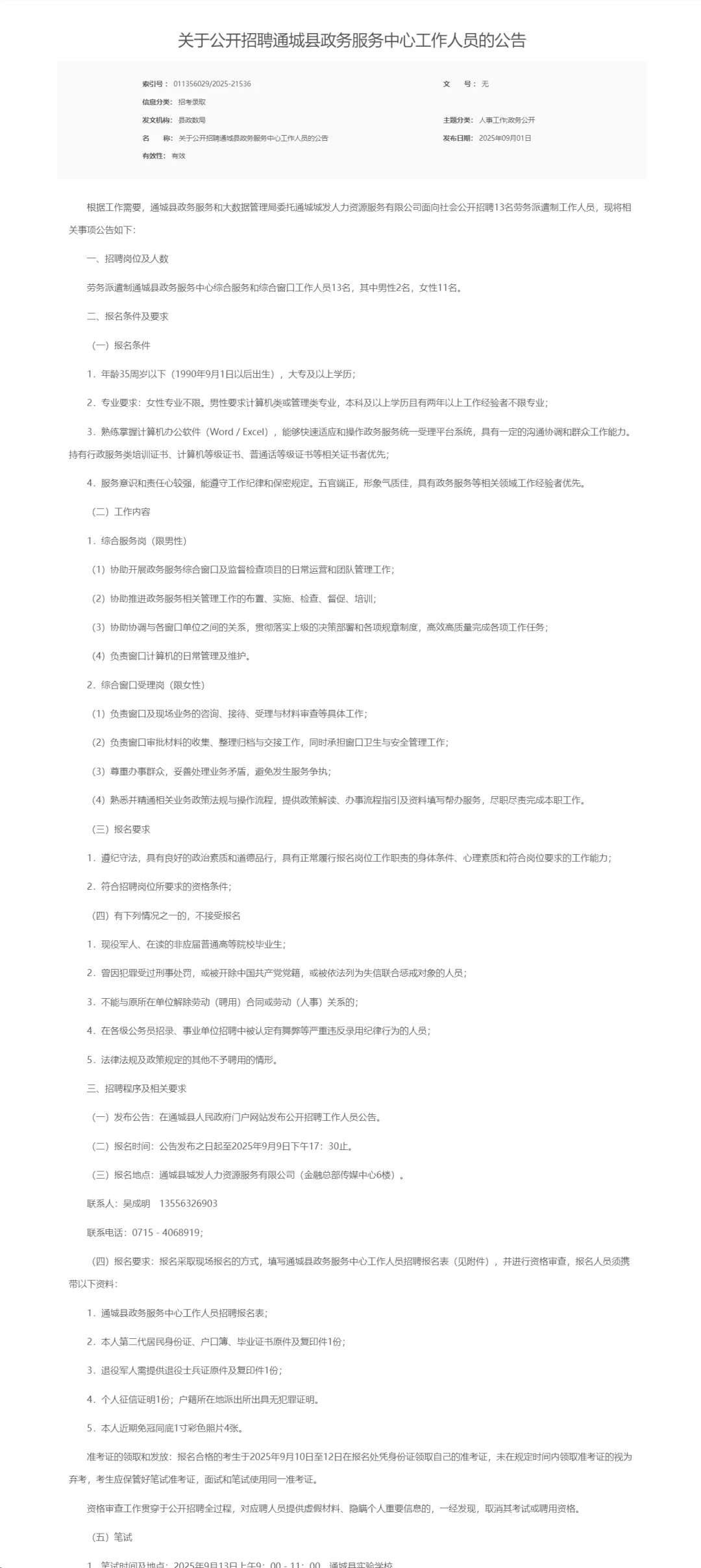 政务服务中心招聘，大专起！咸宁市通城县！