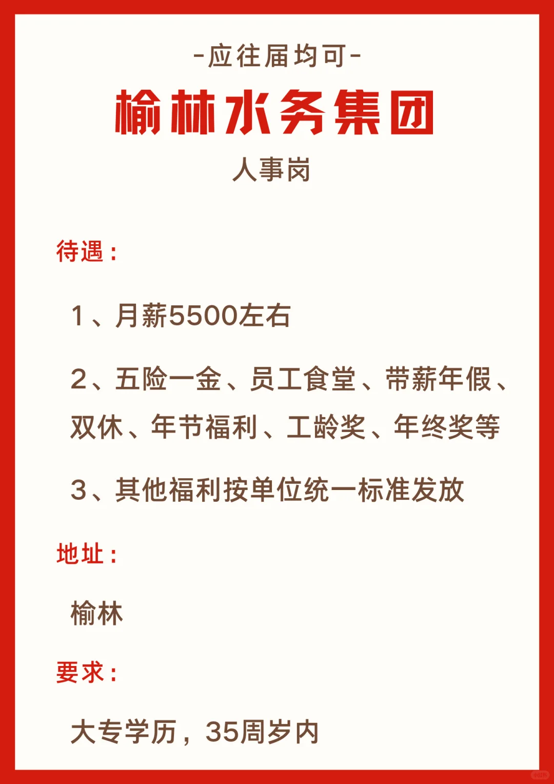 榆林水务人事，双休