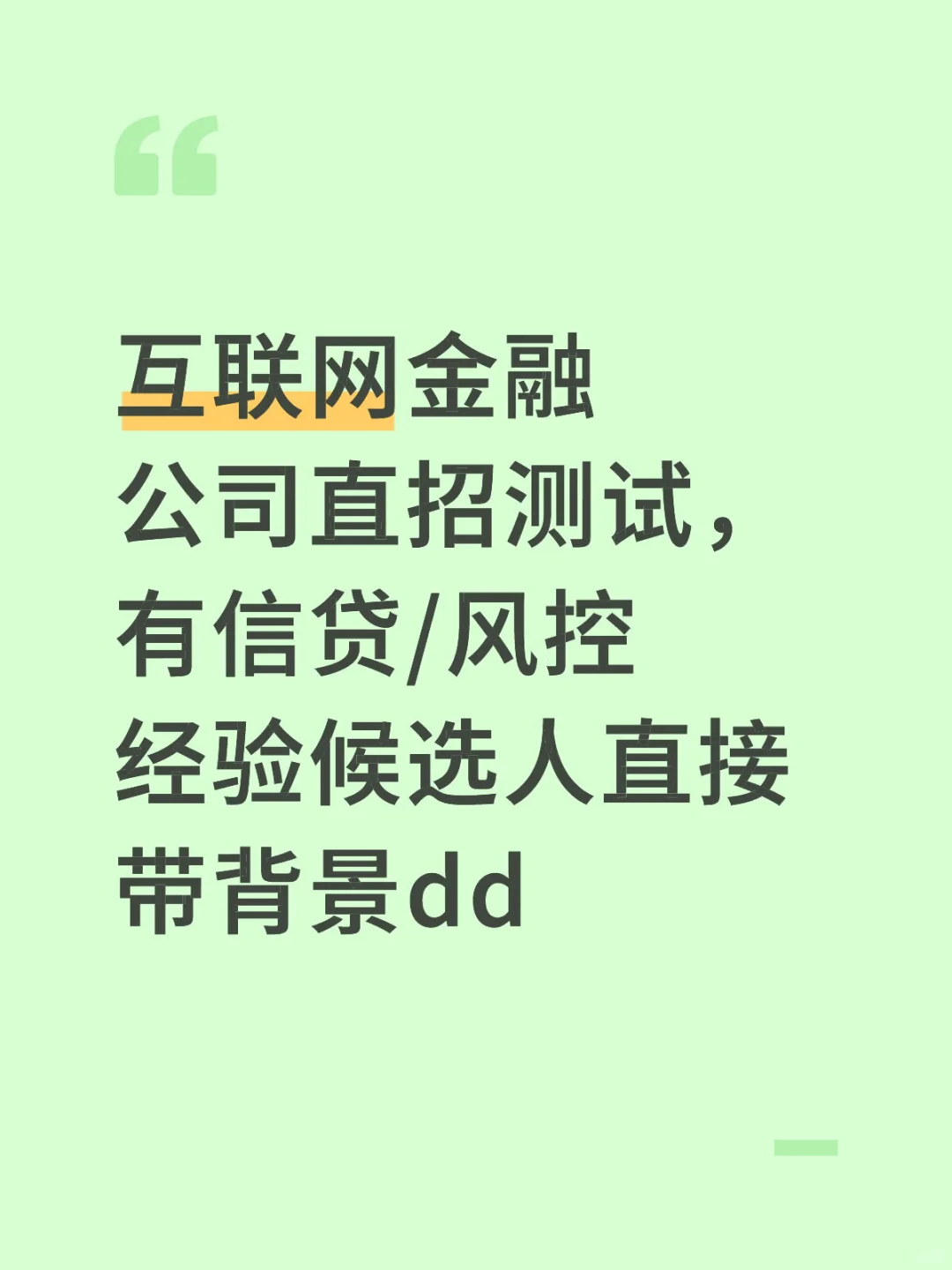 坐标北京，大量坑位