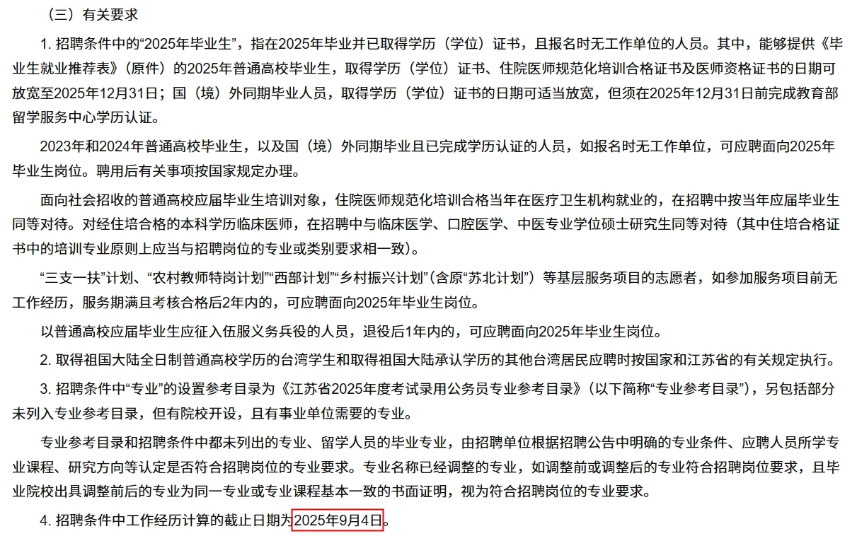 南京市民政局所属事业单位公开招聘卫技人员