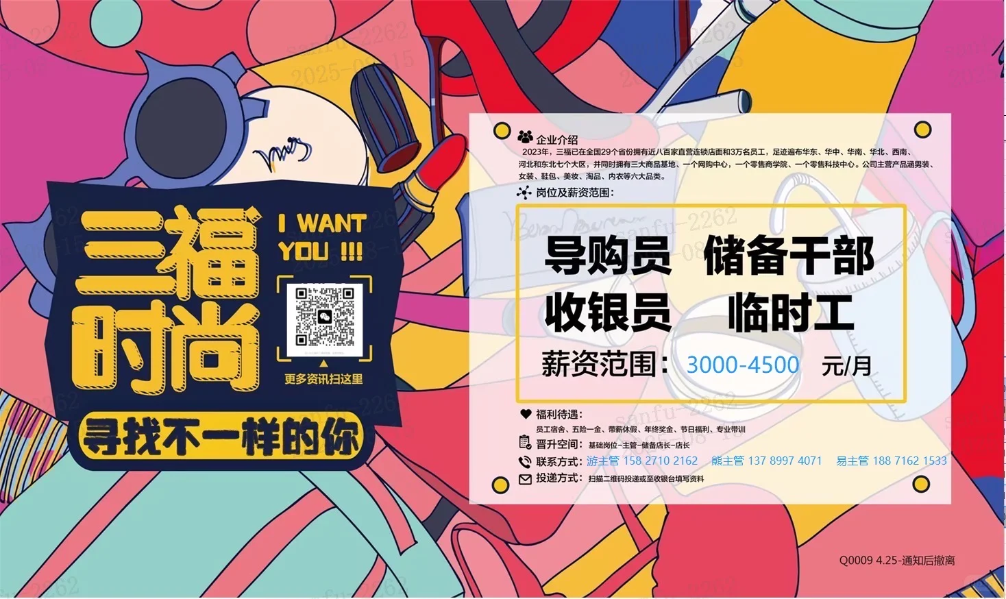 招聘啦啦啦～