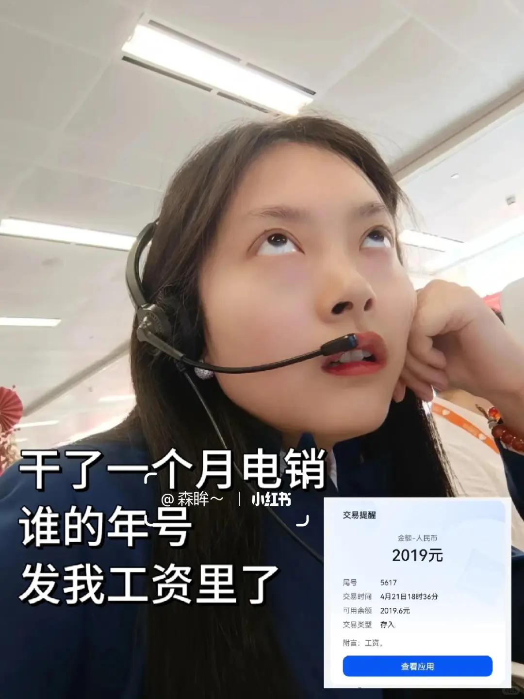 电销拜拜👋逆袭成功32000➕上四休三✌