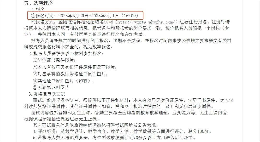 铜官区小学非编公告！