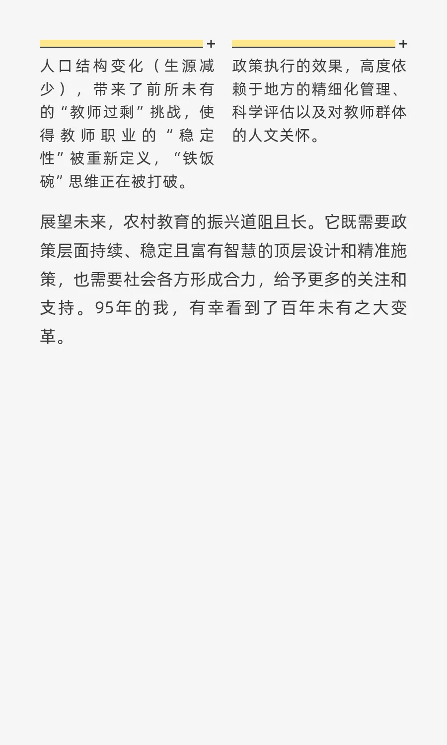 一个2021年的帖子与县管校聘改革