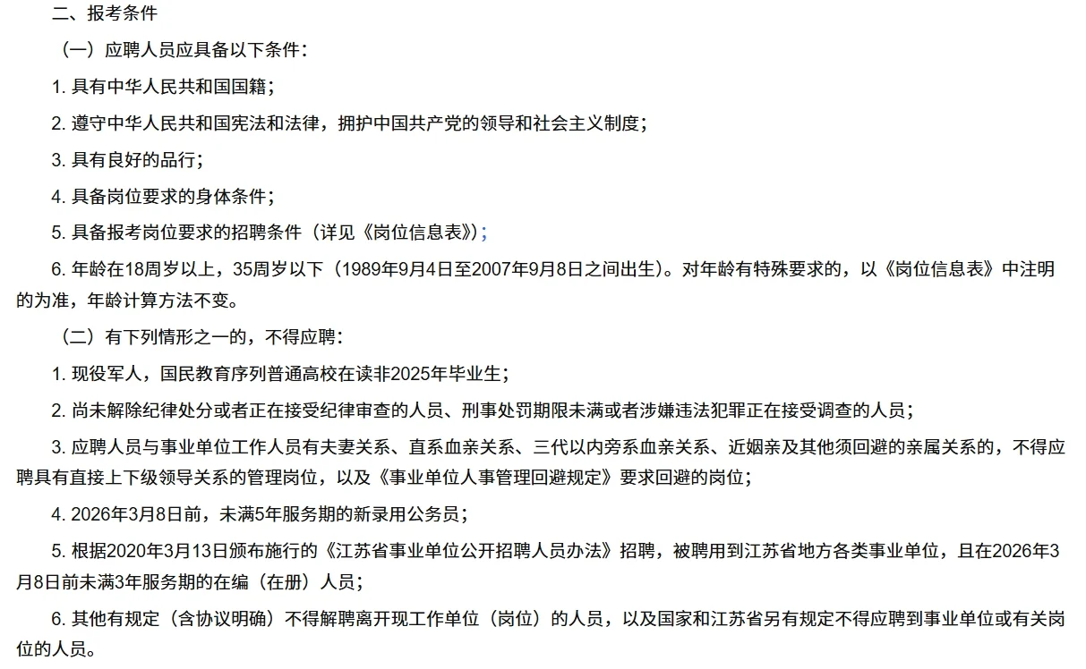 南京市民政局所属事业单位公开招聘卫技人员