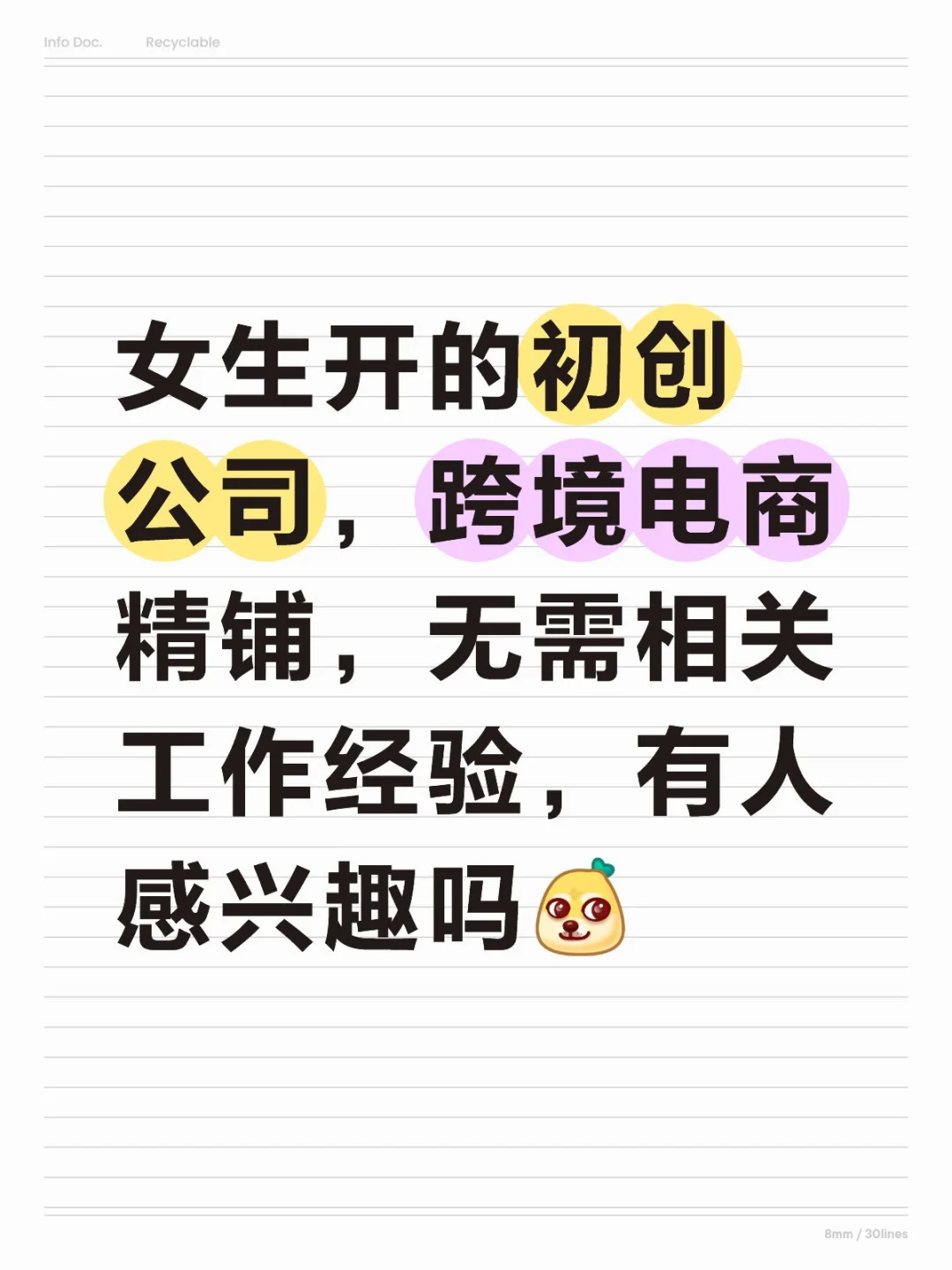 跨境电商运营助理（深圳）