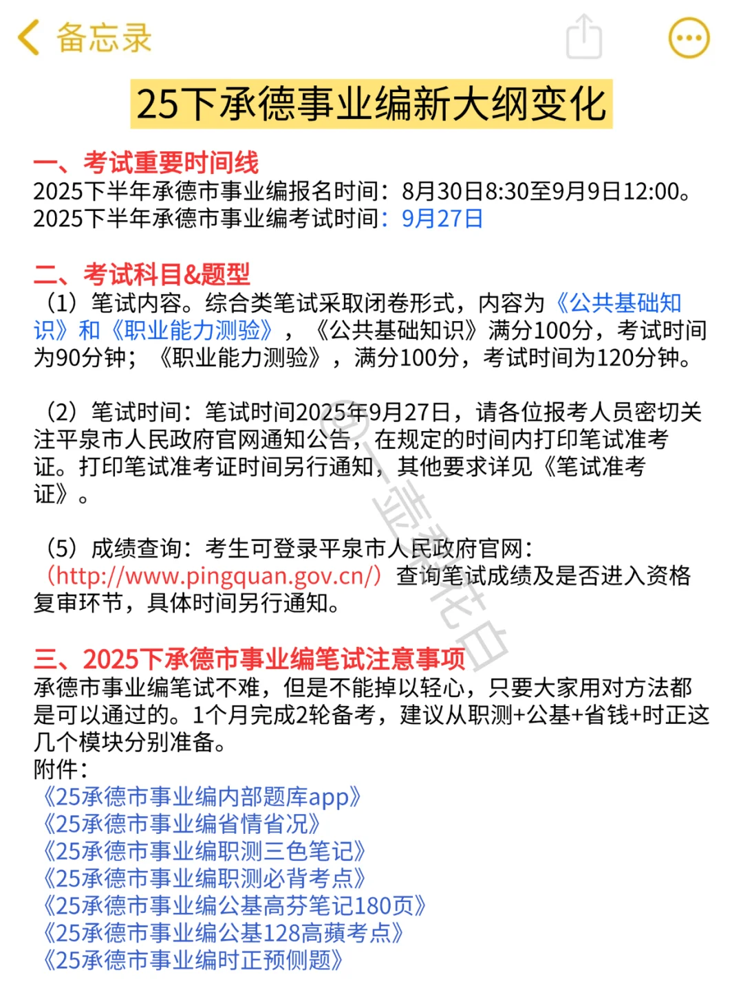 给大家普及一下，9.27承德事业编的强度