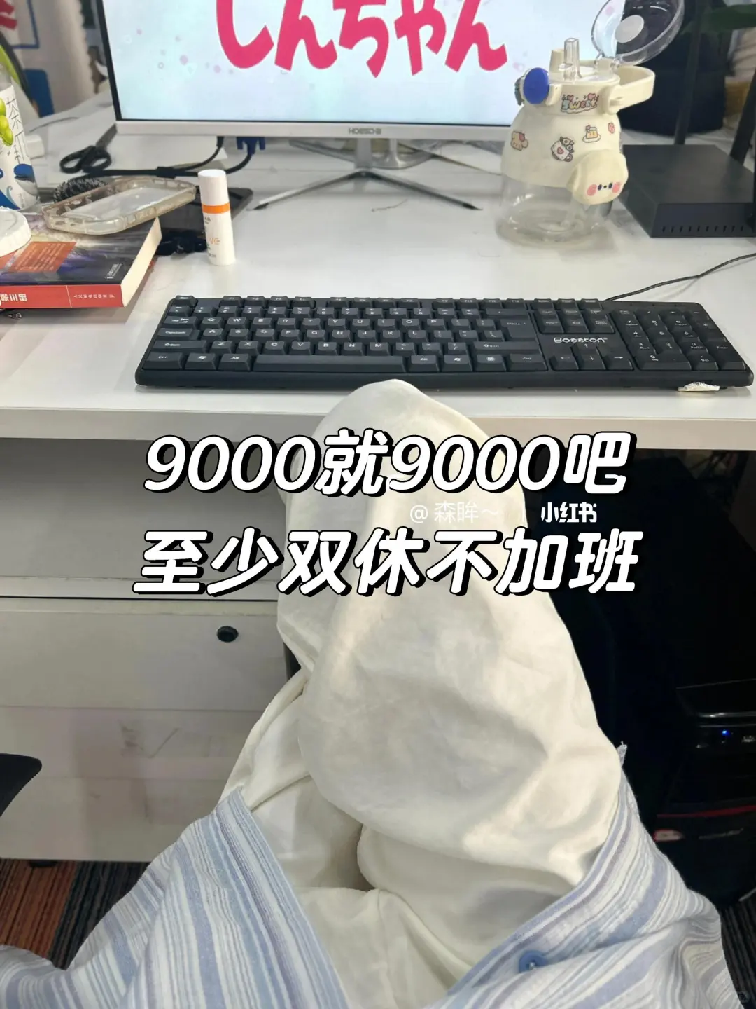 电销拜拜👋逆袭成功32000➕上四休三✌