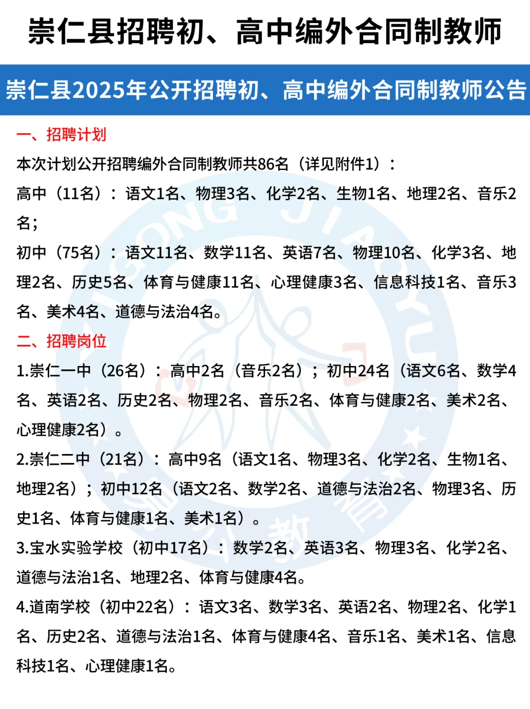 崇仁县2025公开招聘初、高中编外合同制教师