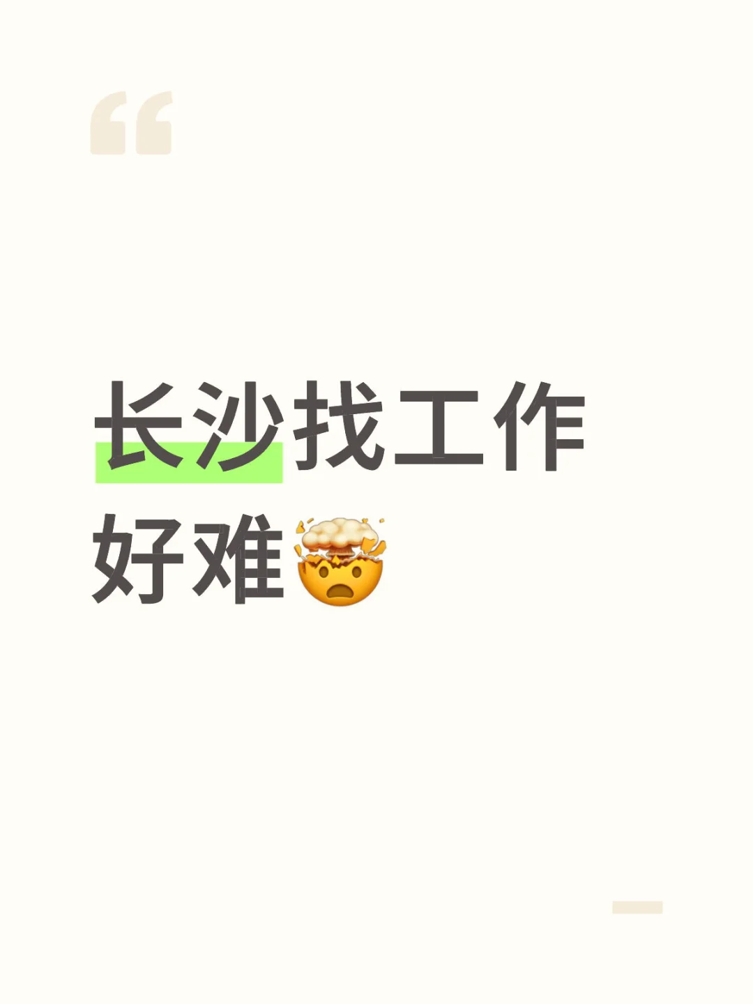 谁来上班啊