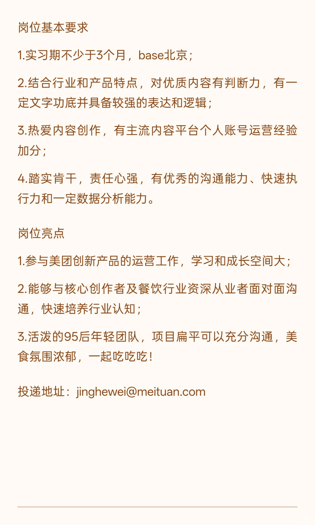 【项目组直招】美团创新产品 内容运营实习生