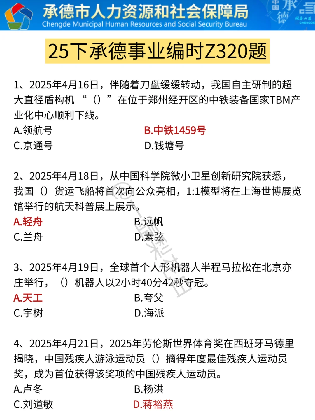 给大家普及一下，9.27承德事业编的强度