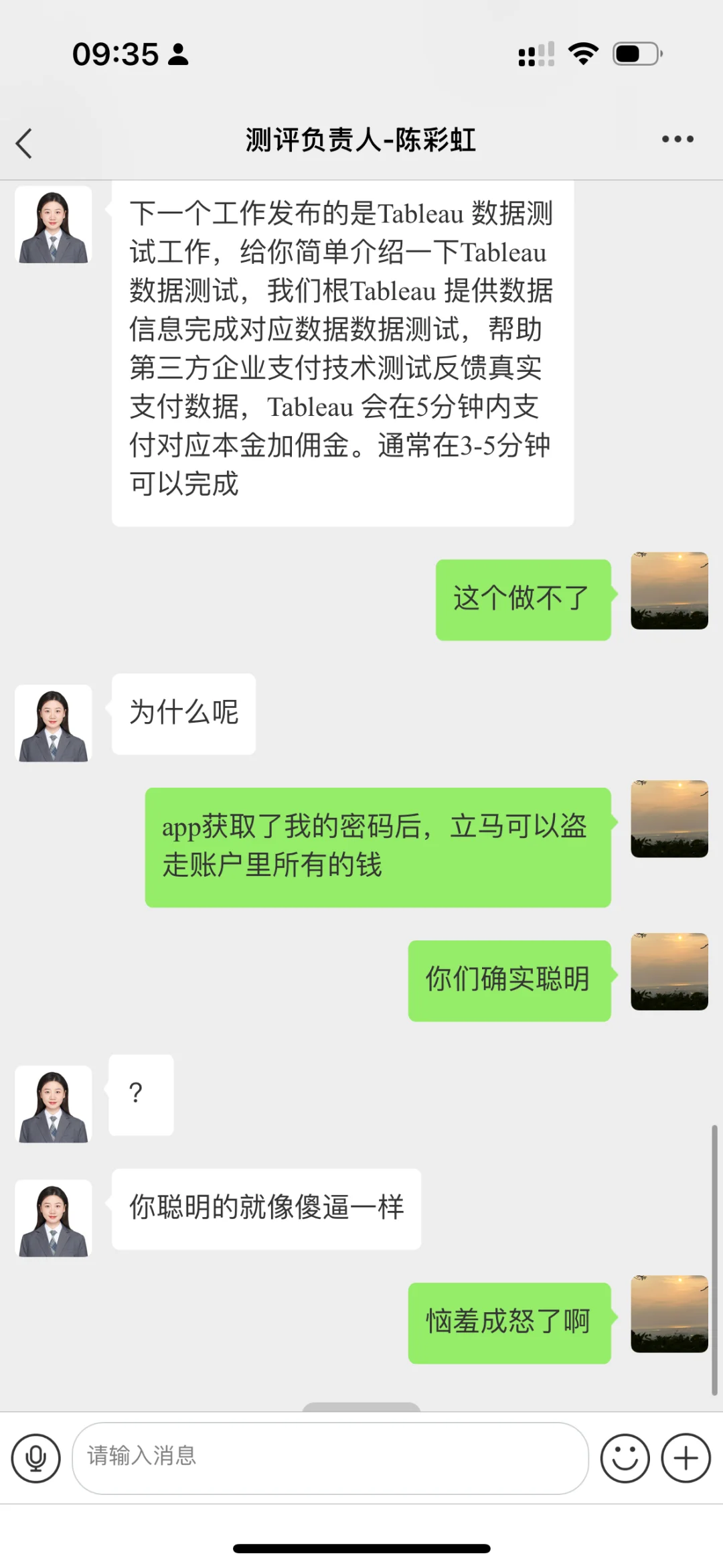 提防！骗子骗术再次升级！在某某无忧公然诈骗