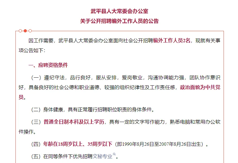 武平县人大办公开招聘工作人员