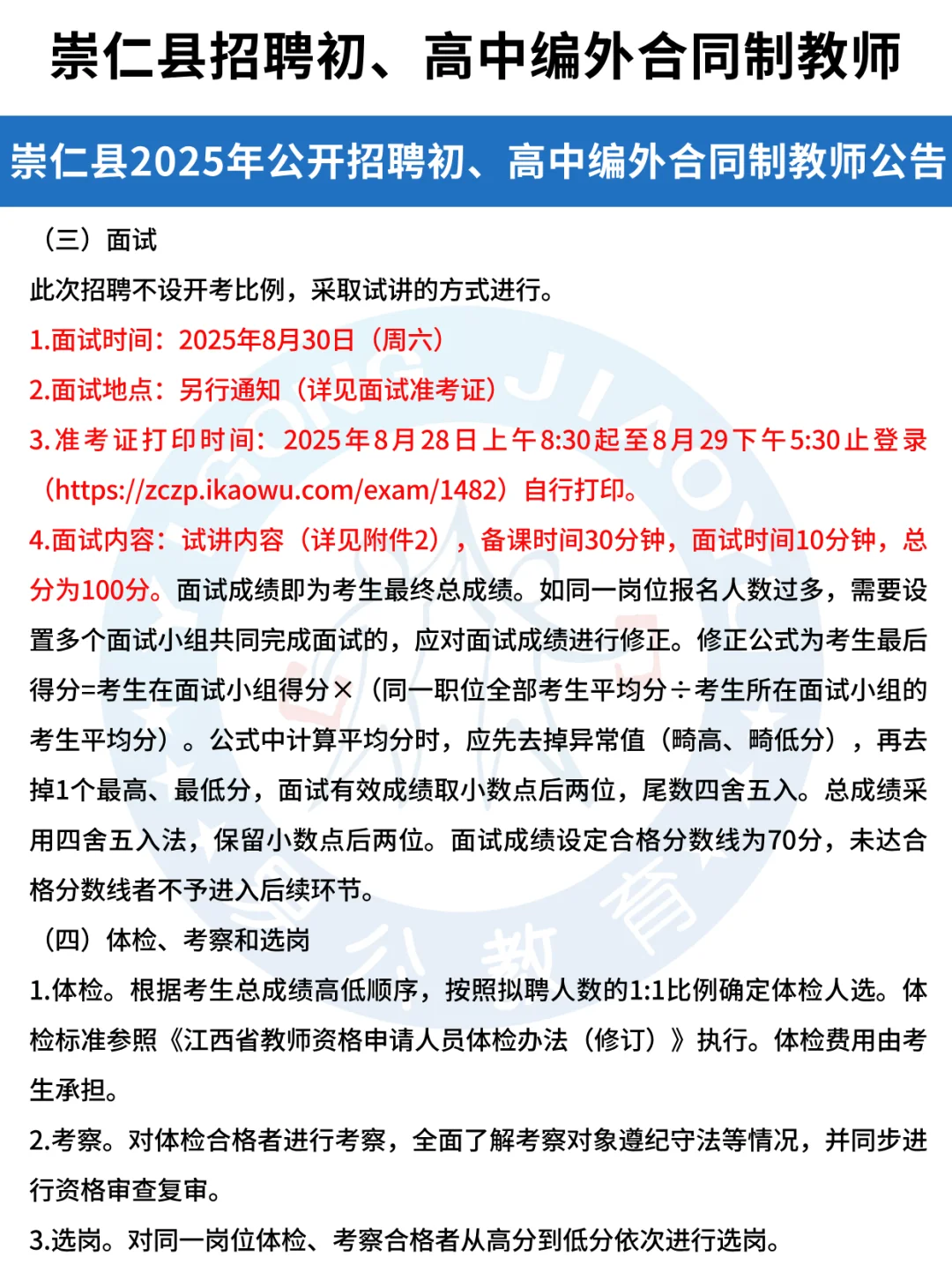 崇仁县2025公开招聘初、高中编外合同制教师