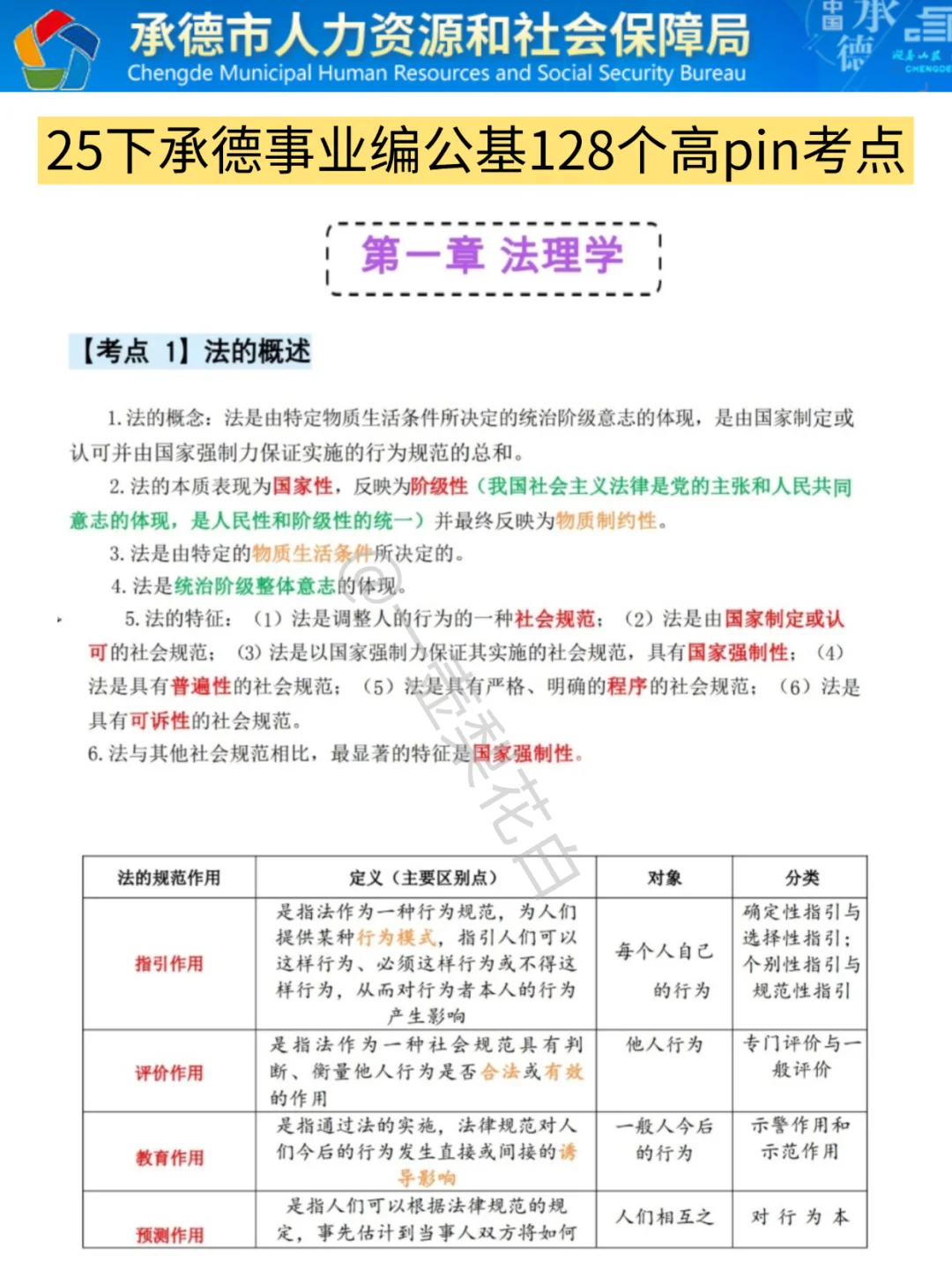 给大家普及一下，9.27承德事业编的强度