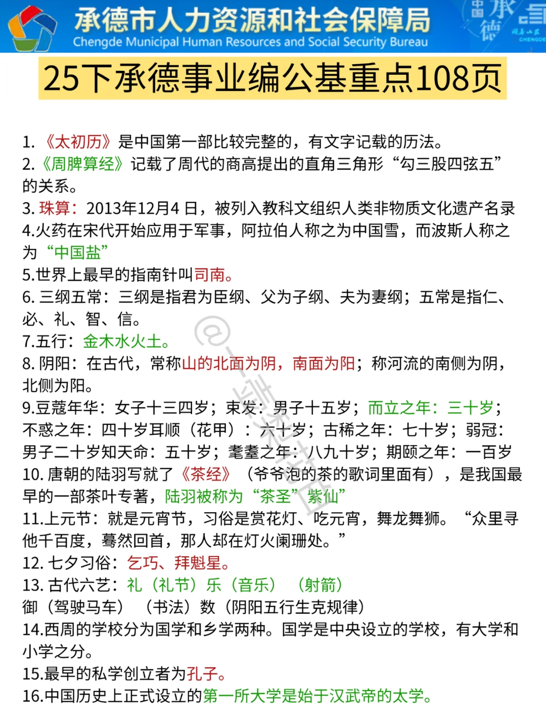 给大家普及一下，9.27承德事业编的强度