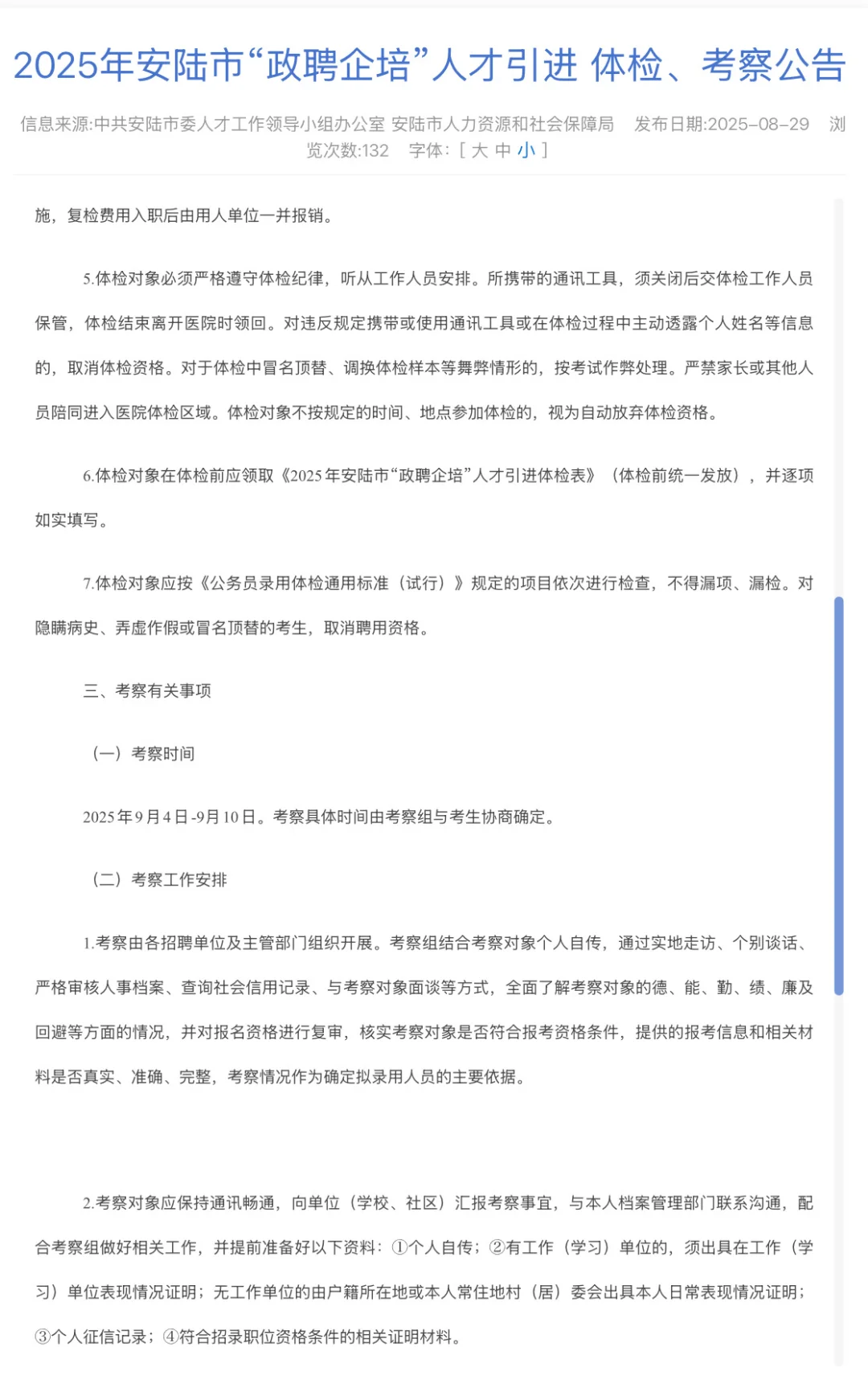 考编新资讯！招考新动态