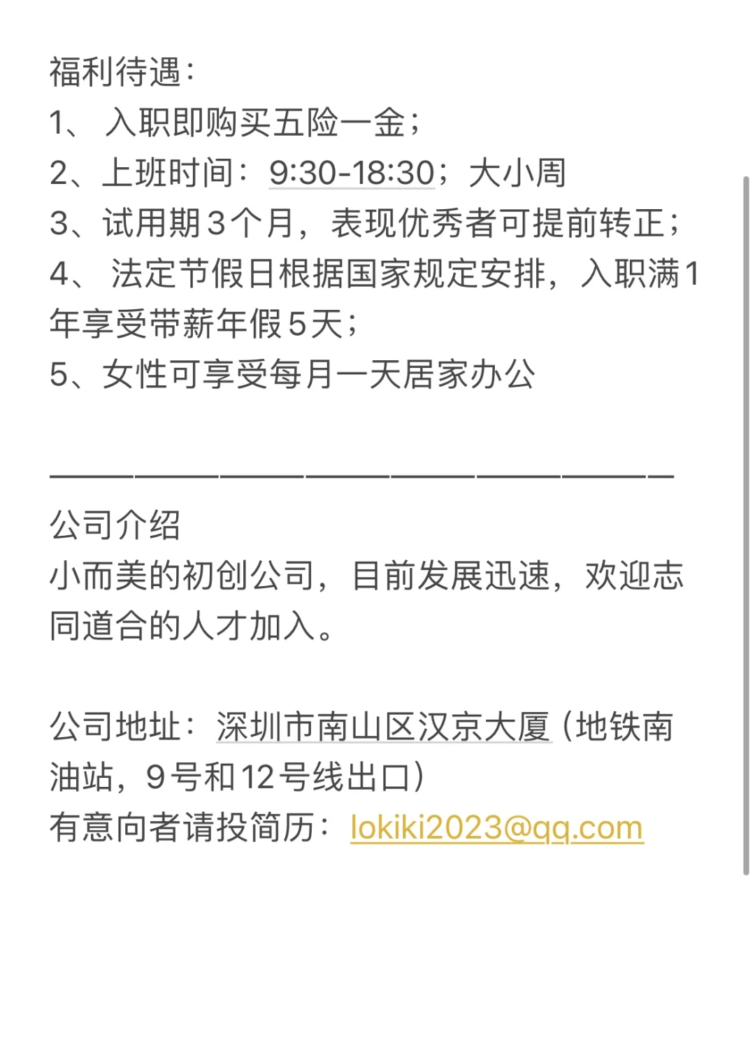跨境电商运营助理（深圳）