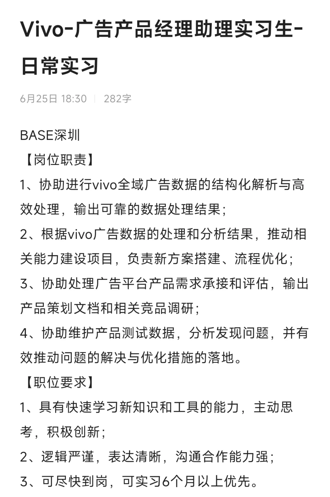 找个继任怎么这么难！vivo广告运营实习生