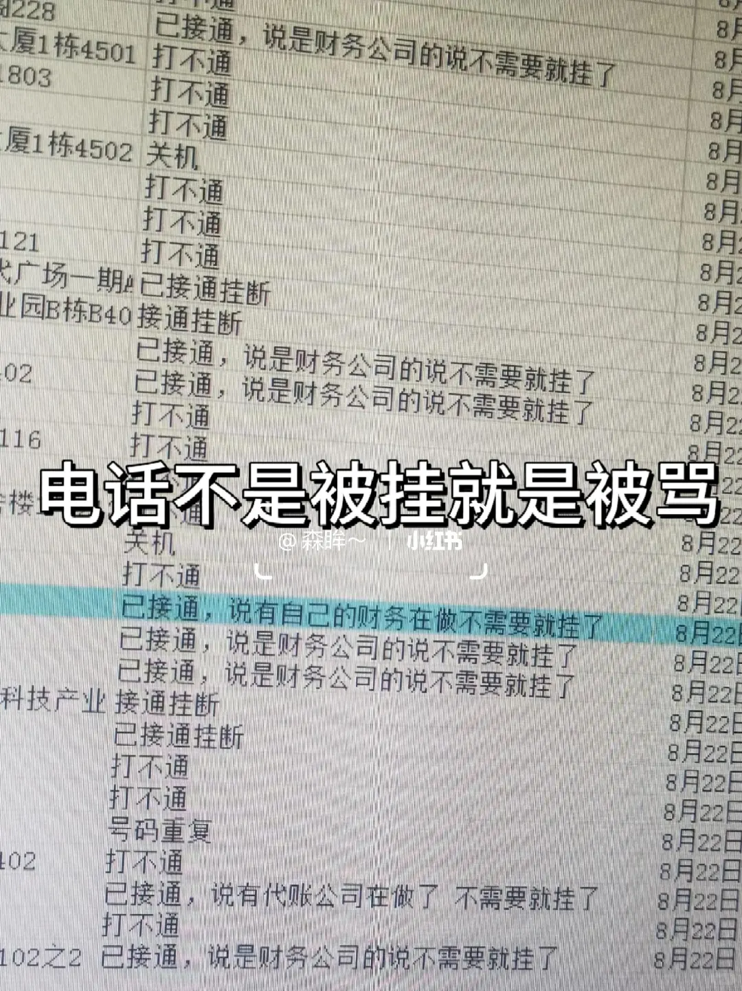 电销拜拜👋逆袭成功32000➕上四休三✌