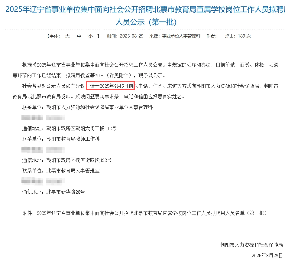 25辽宁事业编拟聘-朝阳北票教育局属学校岗