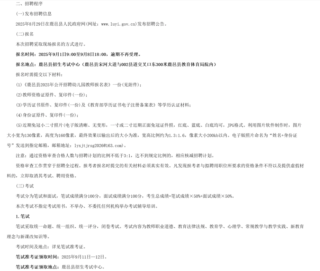 50人！鹿邑县2025年公开招聘幼儿园教师公告