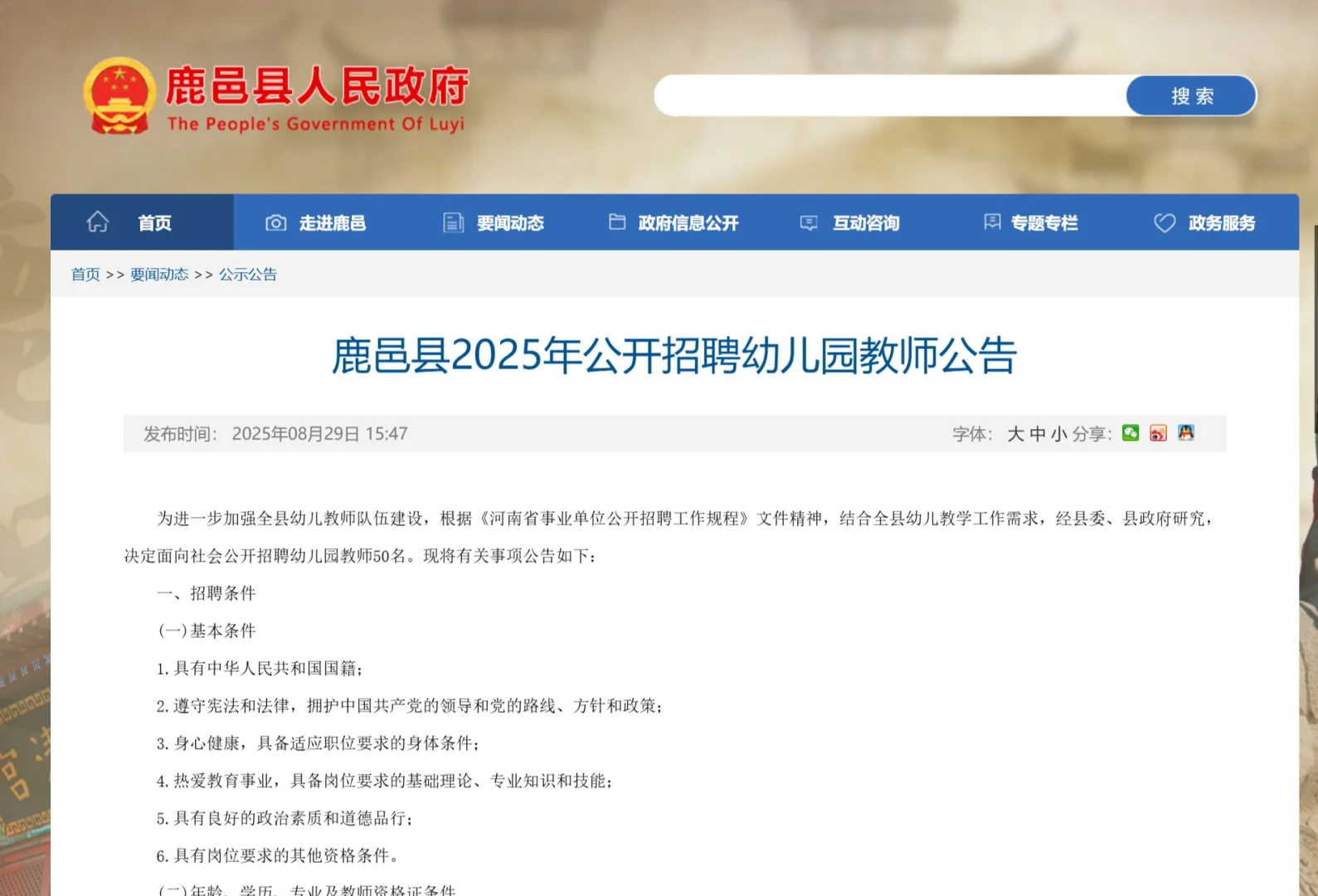 50人！鹿邑县2025年公开招聘幼儿园教师公告