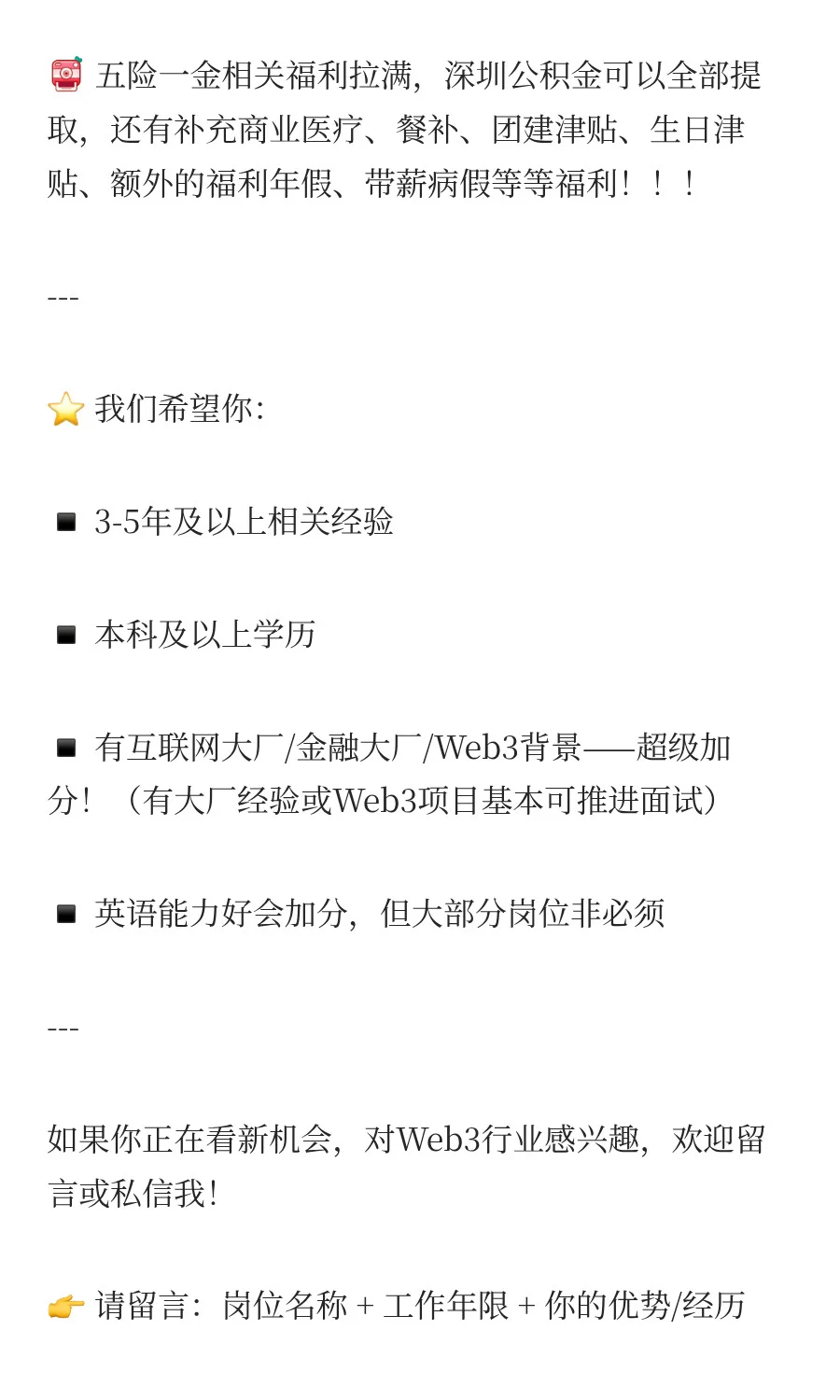 web3工作 16薪五险一金拉满！！！