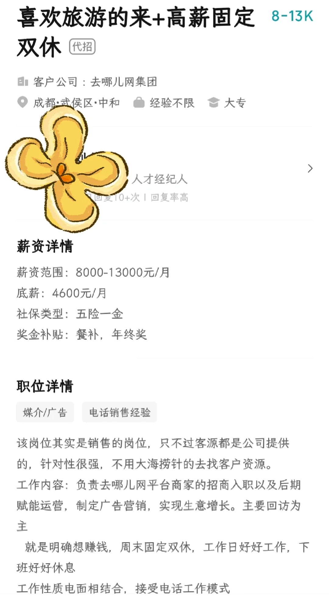 成都找工作-电销
