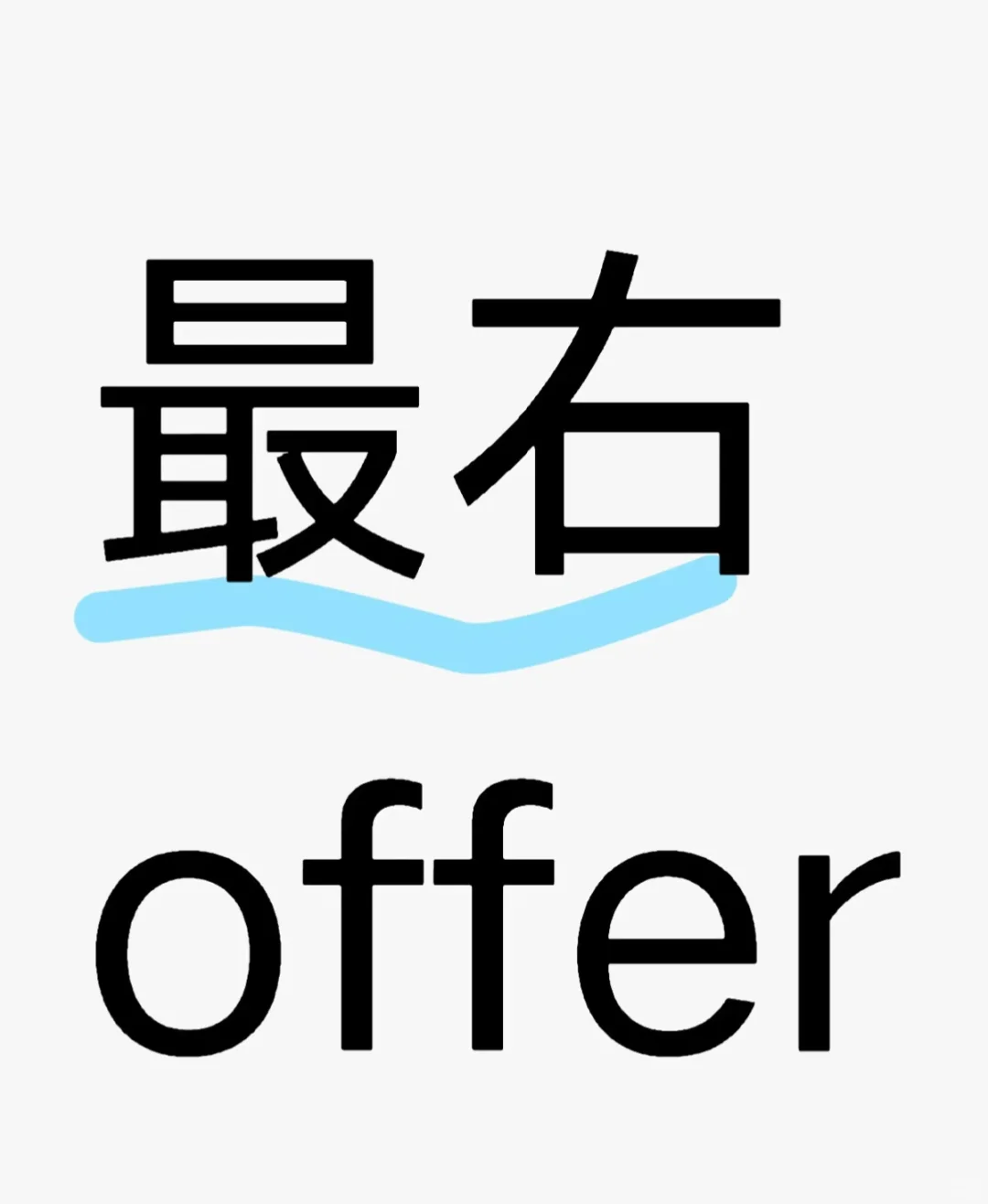 🌈26人力应届生的实习日常🌈