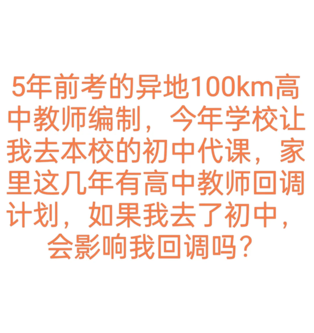 县管校聘安排去初中