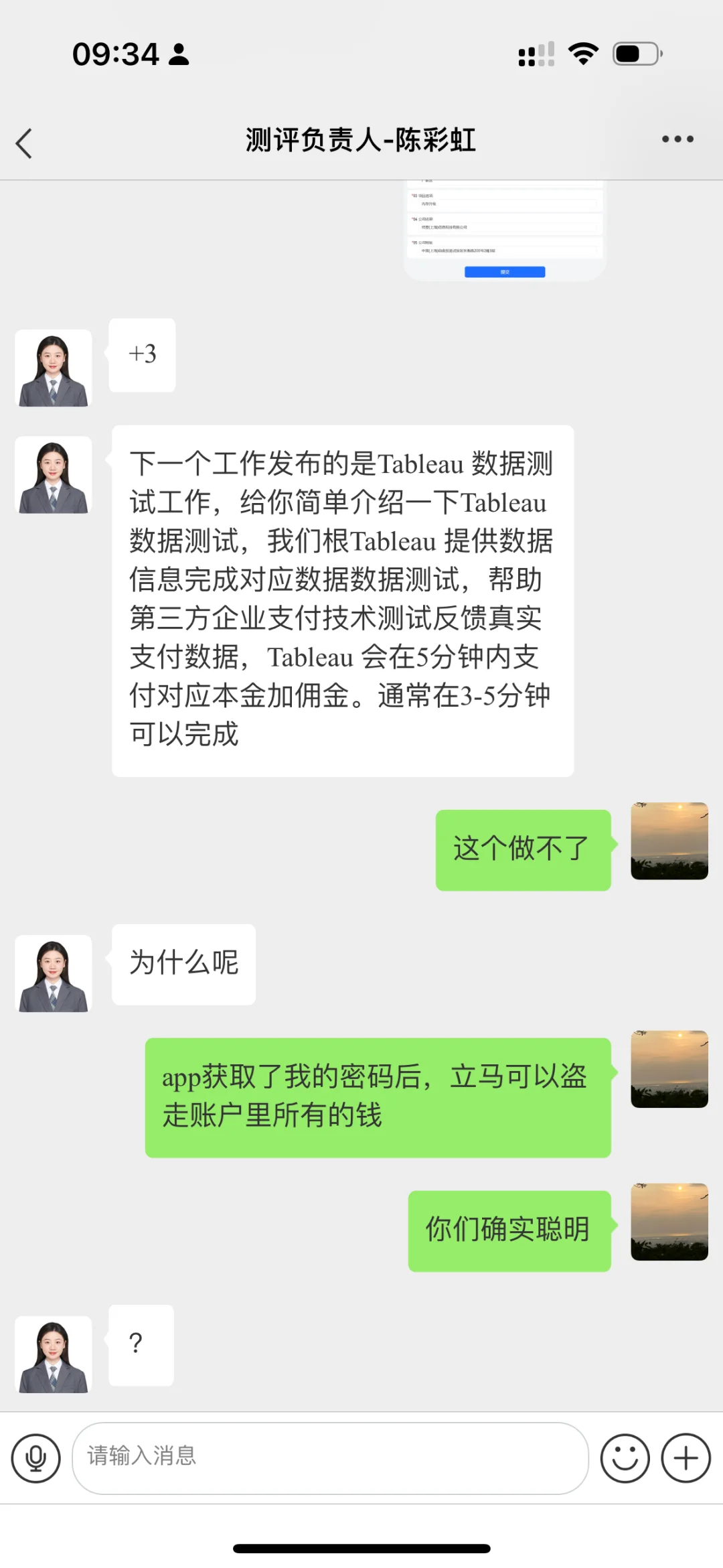 提防！骗子骗术再次升级！在某某无忧公然诈骗