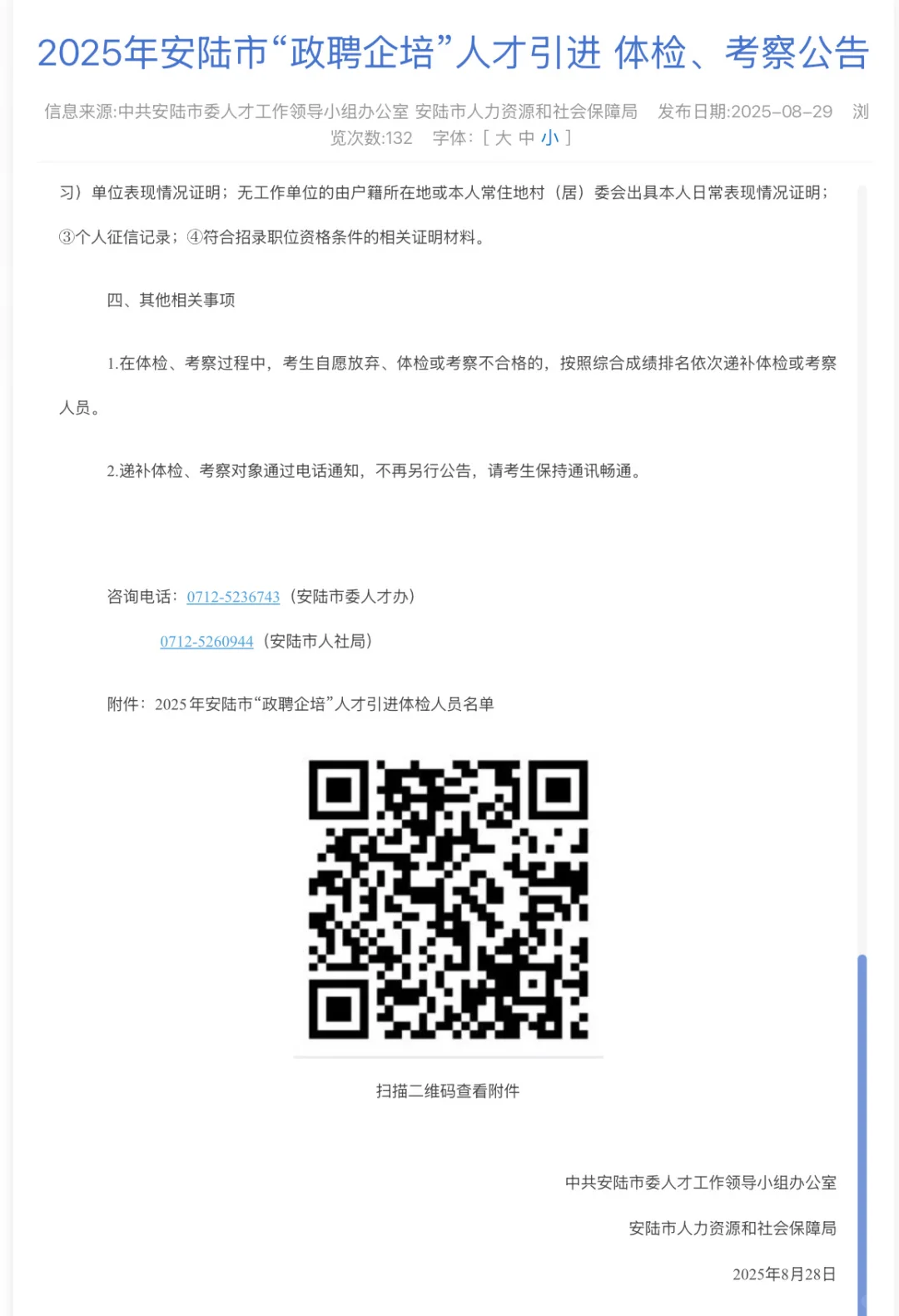 考编新资讯！招考新动态