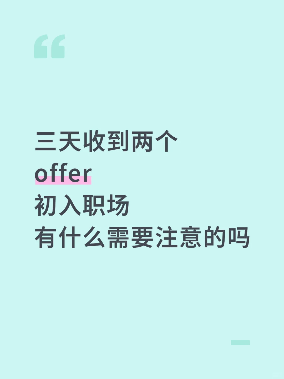 第二个公司差点四面，真猛