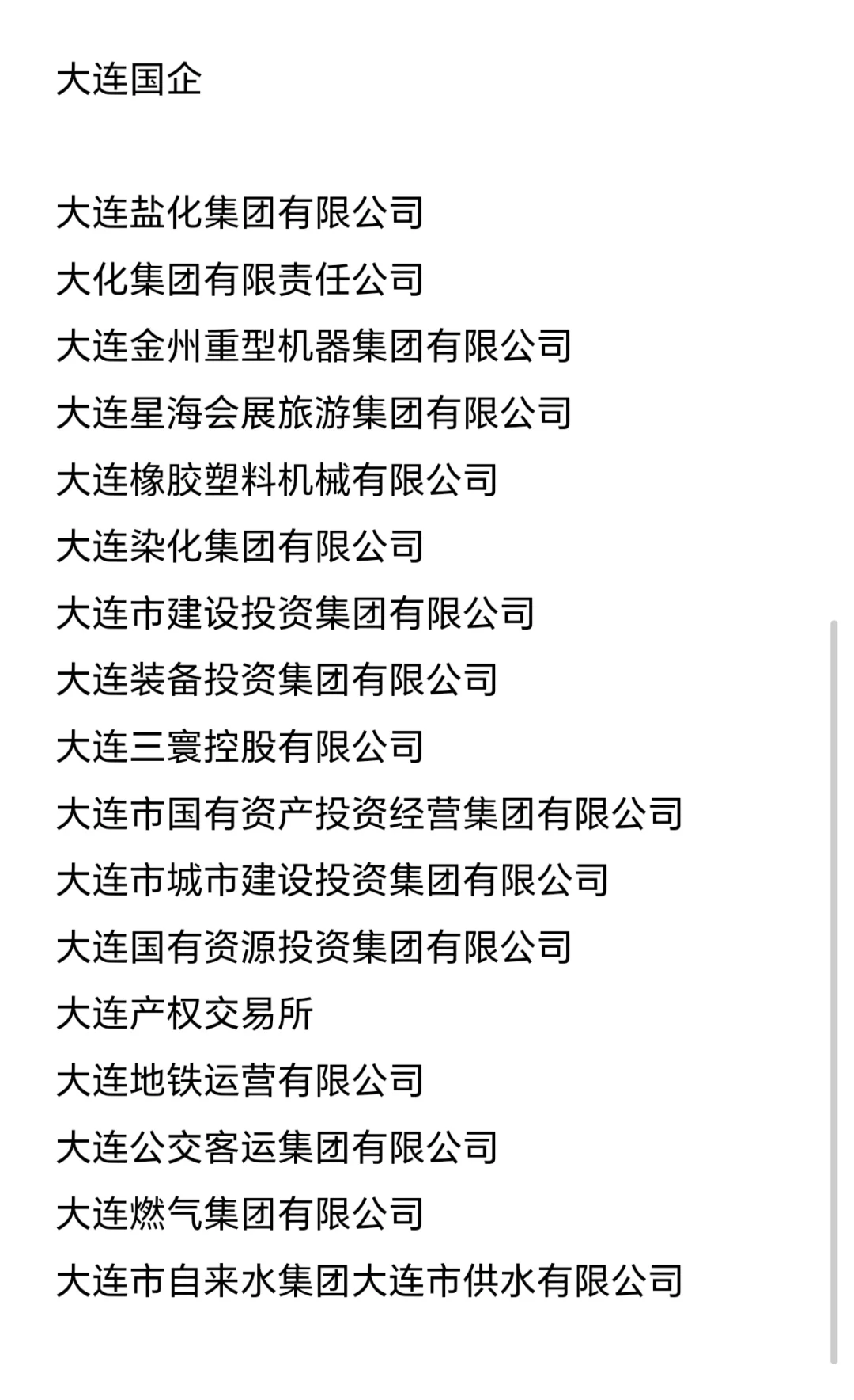 秋招一定要去的央国企-大连篇