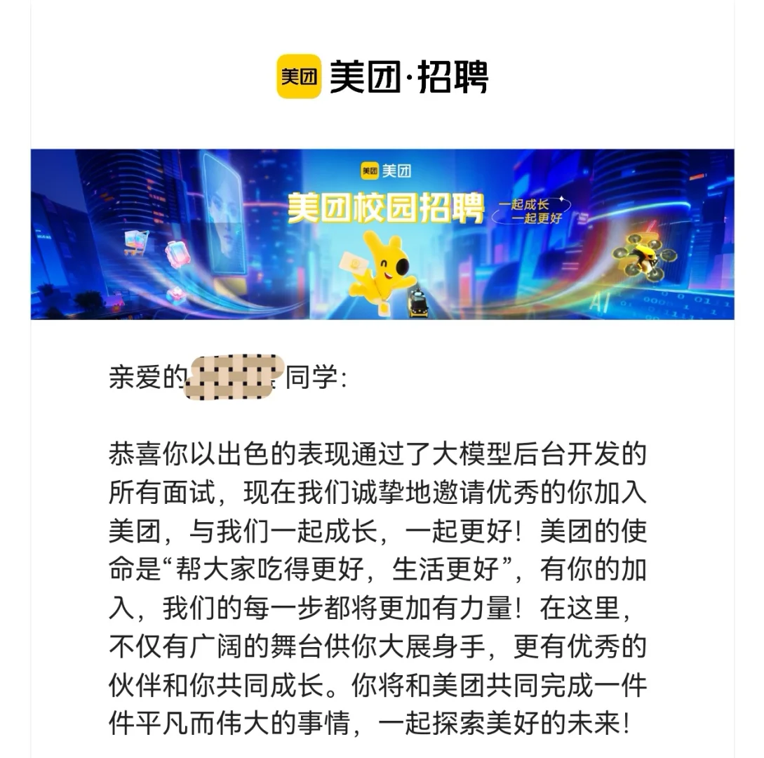 终于收到团子转正offer啦！