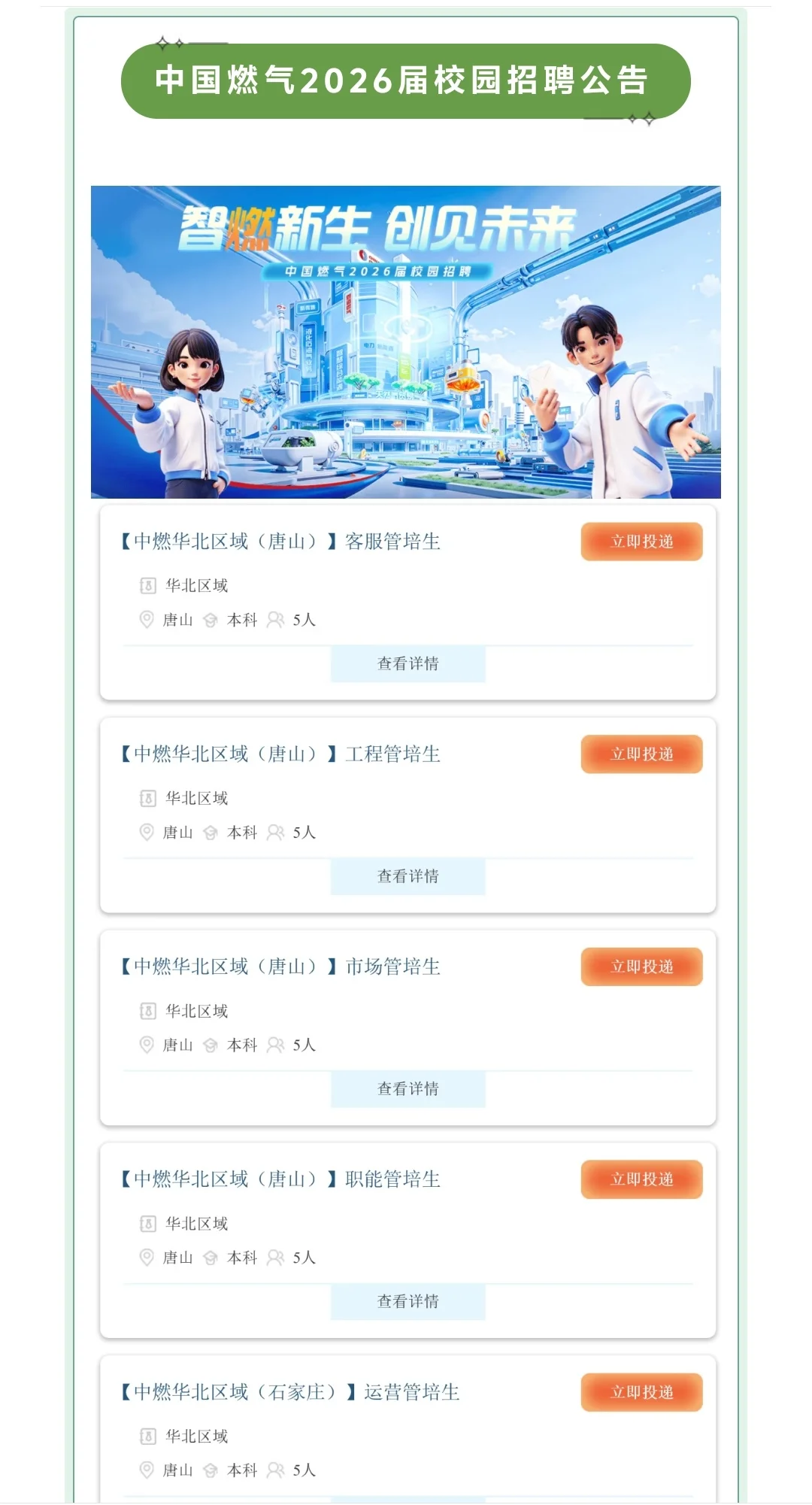 中国燃气河北地区招315人