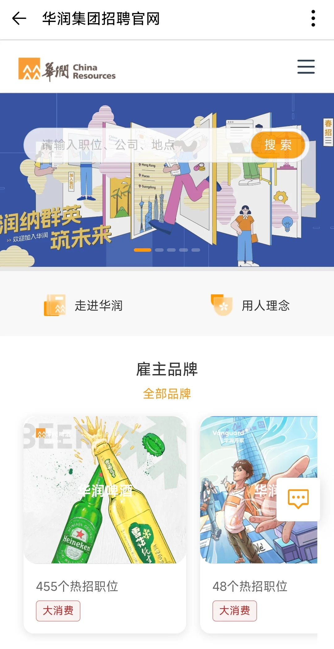 华润集团2026校园招聘计划！