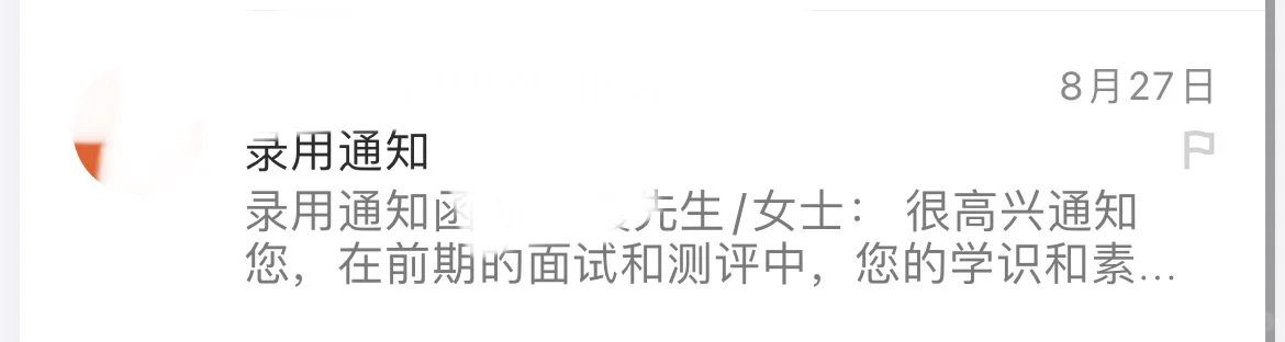 第二个公司差点四面，真猛